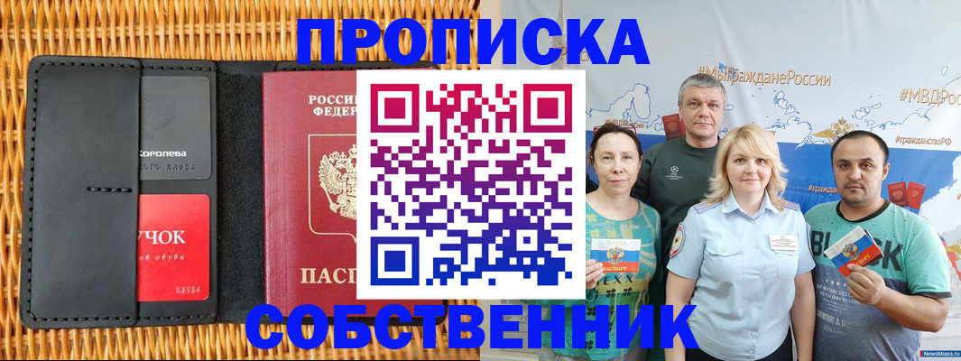 прописка 2025 в Ивдели